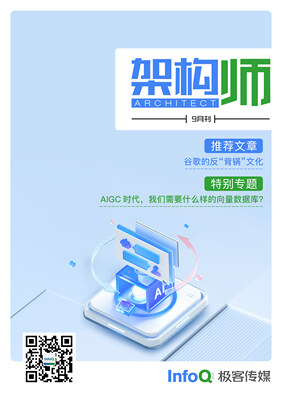 架构师(2023 年 9 月)