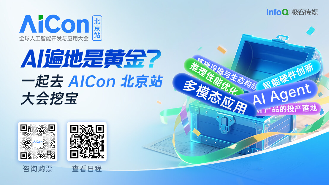 AI 全面渗透研发流程，我们该如何看待工程师的价值 ｜InfoQ《极客有约》