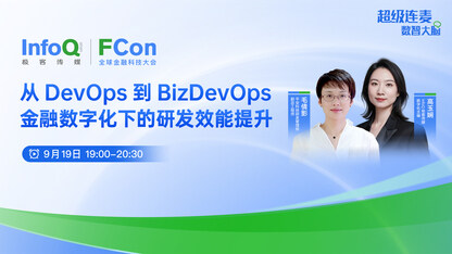 从DevOps到BizDevOps,金融数字化下的研发效能提升|FCon直播「第六期」