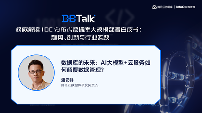 数据库的未来:AI大模型+云服务如何颠覆数据管理?