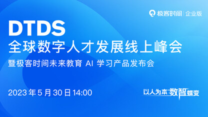 数字化企业如何占领未来发展制高点?